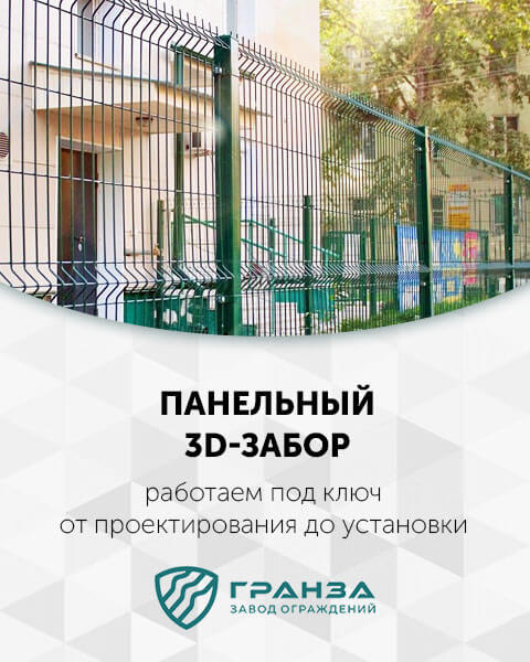 Панельный 3D-забор в Оренбурге