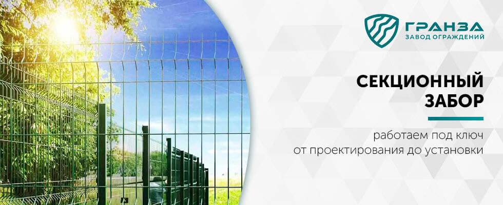 Секционный сварной забор в Оренбурге